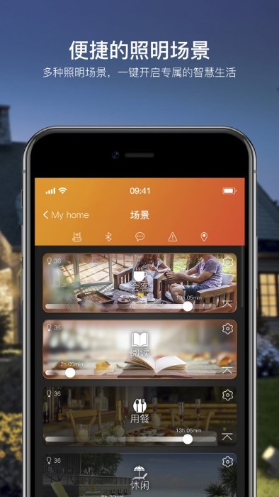 adelot智能照明app v2.2.1 安卓版 3
