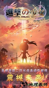 进击的少女百度版 v1.200.0 安卓版 0