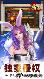 预言世界游戏 v1.33.36 安卓版 3