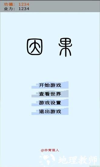因果手游 v0.2 安卓版 1