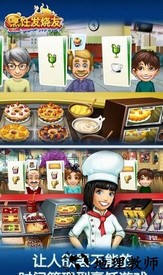 cooking fever游戏 v1.3.1 安卓版 3