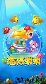 海底消消小米手游 v1.8.9 安卓版 3