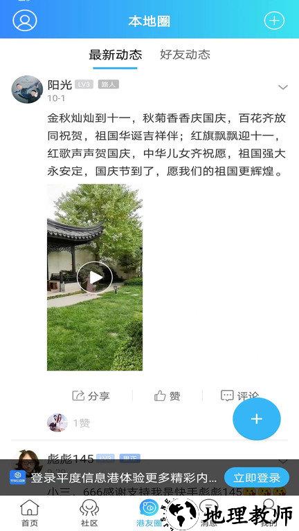 平度信息港最新版 v2.0.7 安卓版 2