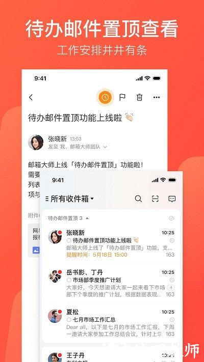 网易邮箱大师官方手机版 v7.17.4 安卓最新版 2