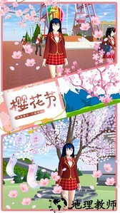 樱花青春校园游戏 v1.3 安卓版 0
