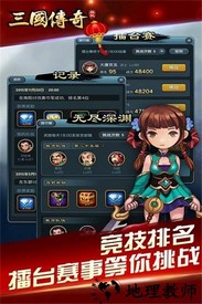 三国挂机英雄手机版 v2.2.0 最新安卓版 3