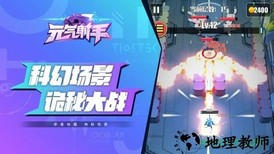 元气射手手游 v1.0.0 安卓版 1