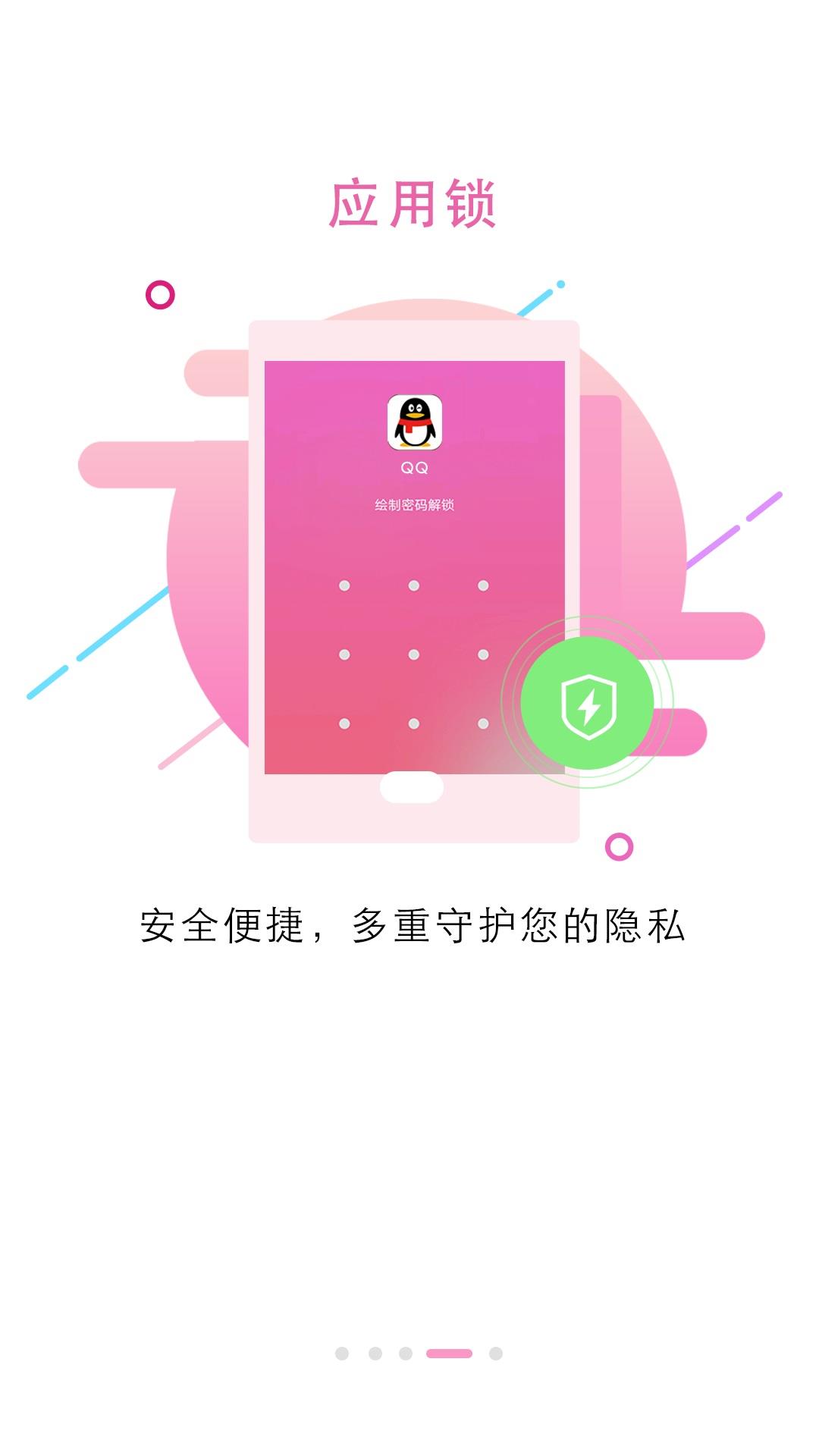 锁屏大全手机版 v5.3.6 安卓版 0