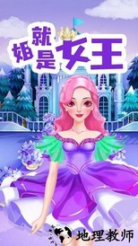 女王养成记最新版 v1.0 安卓版 1