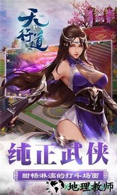 天行道qq登录版 v1.0.0 安卓版 1