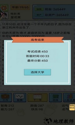 开挂的人生手机版 v1.0 安卓版 3