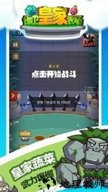 保卫皇家农场官方版 v1.0 安卓版 0