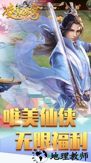 凌霄仙穹 v1.0.0 安卓版 2