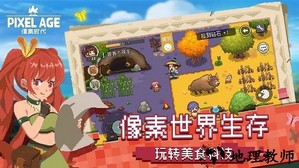 像素时代官方版 v1.7.9 安卓最新版本 2