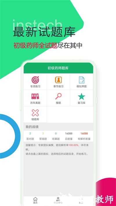 初级药师题库 v5.2.16.20230626 安卓版 1
