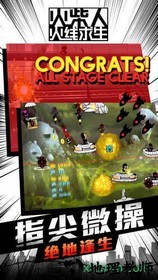 火柴人火线求生 v1.0.1 安卓版 0