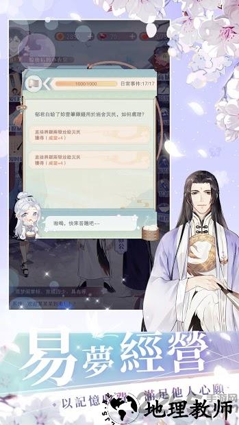 花开易梦阁4399版 v1.0.0 安卓版 1