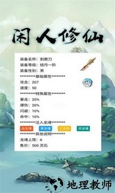 闲人修仙手机版 v00.00.04 安卓版 2