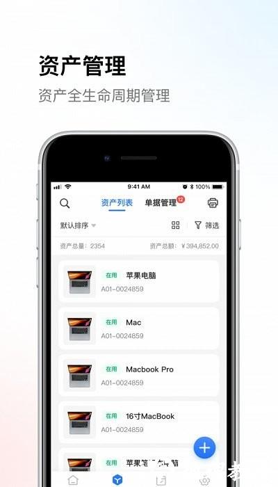 精臣云资产app v3.5.4 安卓免费版 0