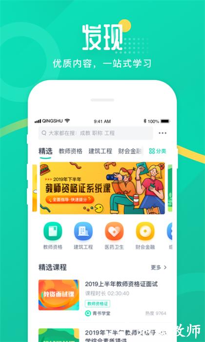 青书学堂2023 v23.6.1 安卓版 1
