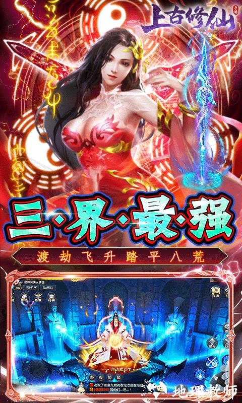 上古修仙图片 5