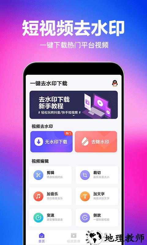 马步视频去水印app(又名一键去水印下载) v1.4.4 安卓版 0