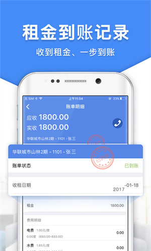 房东利器免费版 v9.9.8 安卓版 3