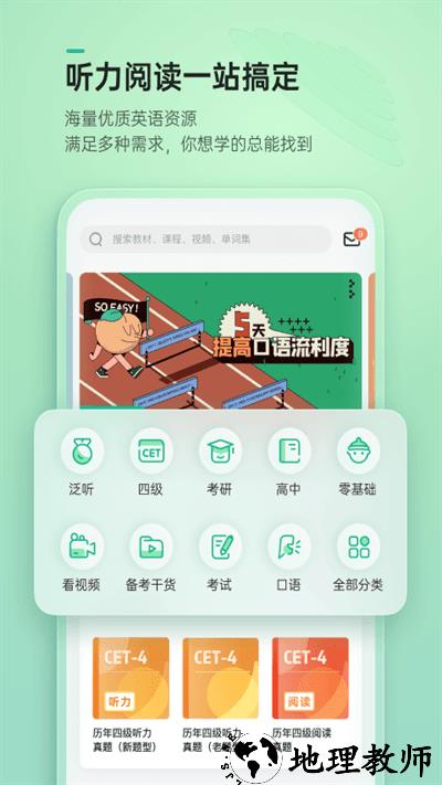 轻听英语官方版 v2.6.2 安卓最新版 0