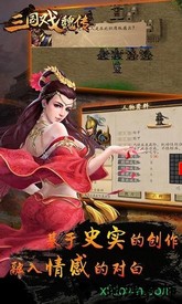 三国戏魏传九游版 v1.0.5 安卓版 0