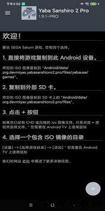 土星模拟器安卓汉化版(yaba sanshiro 2 pro) v1.9.3 安卓版 1