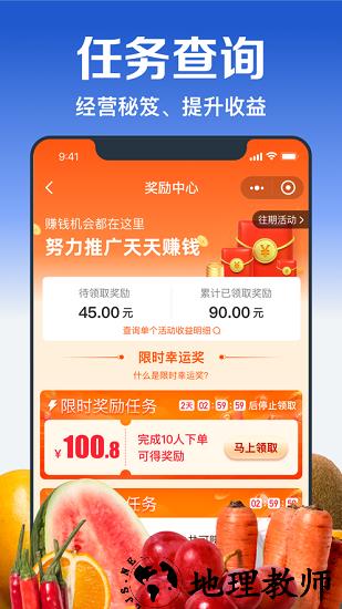 淘菜菜团长端 v2.5.4 安卓版 3