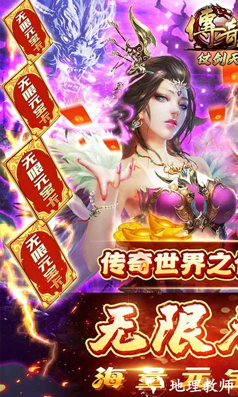 传奇世界之仗剑天涯H5图片 1
