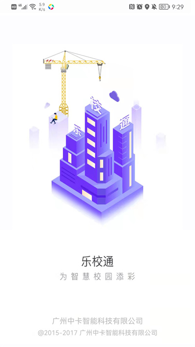 乐校通洗澡app v3.6.8 安卓最新版 0