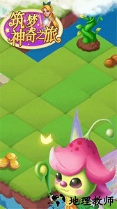 筑梦神奇之旅 v1.6.5 安卓版 1