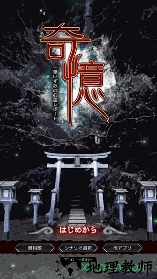 奇憶游戏 v1.0 安卓版 0