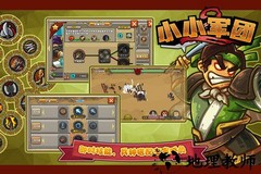小小军团2 taptap版 v1.0 安卓版 2