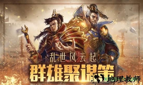 武圣关云长 v1.2 安卓版 3