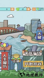 一百万种人生手游 v1.0.1 安卓版 1