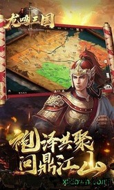 龙鸣三国 v0.2.3 安卓版 3