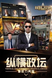 权利的纷争正版 v1.0.2 安卓版 0