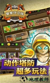 皇家守卫战 v1.0.4 安卓版 3