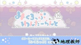 微生物游乐园汉化版(みくわん) v1.0.0 安卓版 1