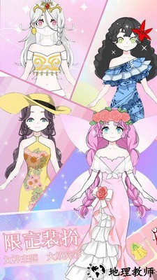 换装女王游戏 v1.2 安卓版 3