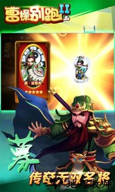 曹操别跑2 v1.0 官方安卓版 3