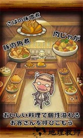昭和食堂物语手游 v1.1 安卓版 0