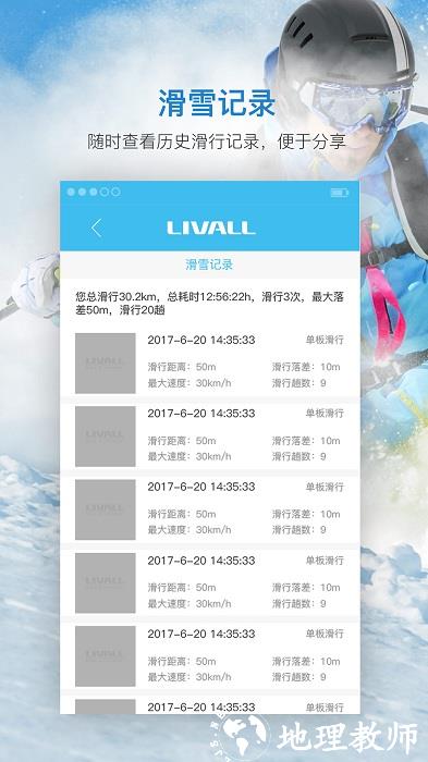 来啊滑雪app v2.6.3 安卓版 0