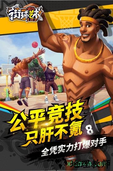 街球艺术微信登录版 v1.1.1 安卓版 1