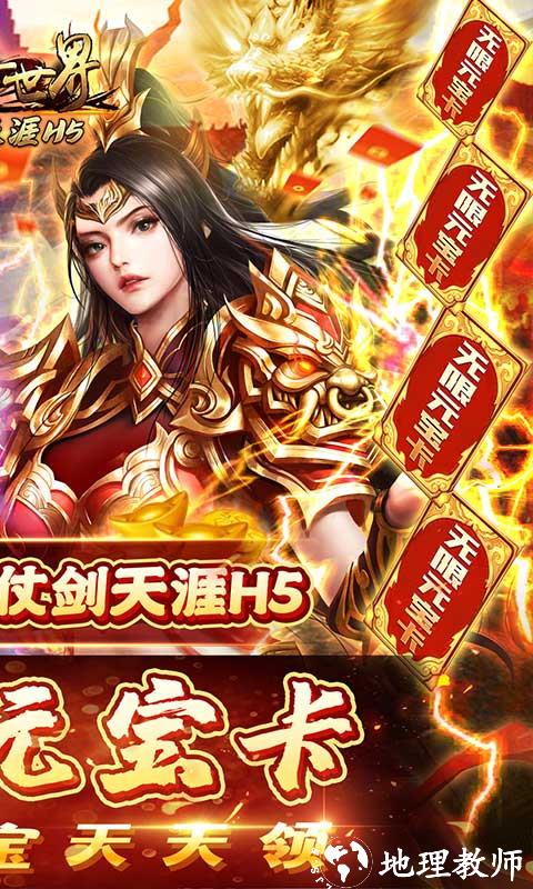 传奇世界之仗剑天涯H5图片 2