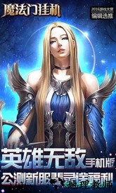 魔法无敌bt版 v1.0.0 安卓版 2
