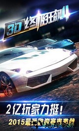 3d终极狂飙4 v1.8.4 安卓版 0